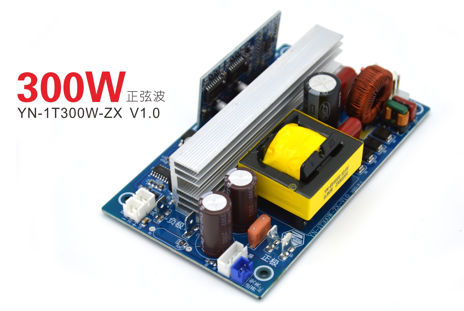 12V300W正弦波