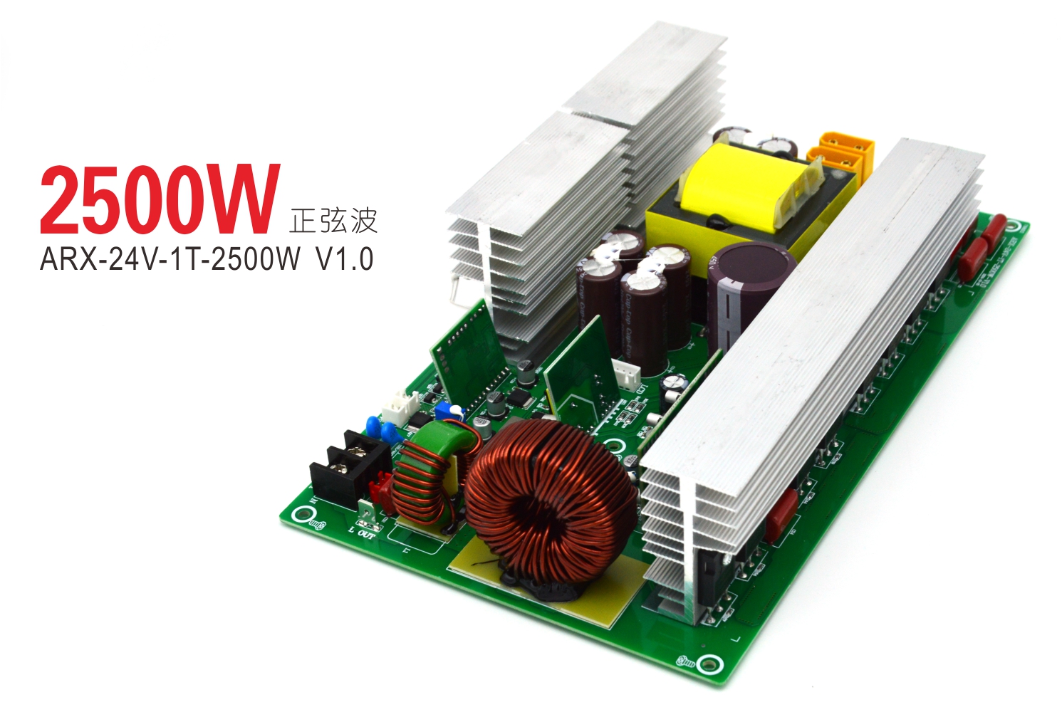 24V正弦波 2500W 