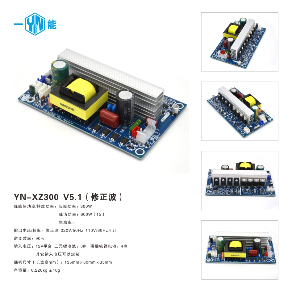 01）YN-XZ300 V5.1.jpg