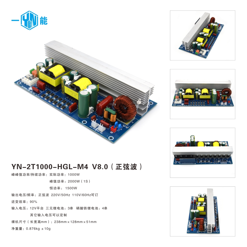 08）YN-2T1000-HGL-M4 V8.0.jpg
