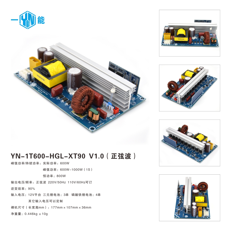 06）YN-1T600-HGL-XT90 V1.0.jpg