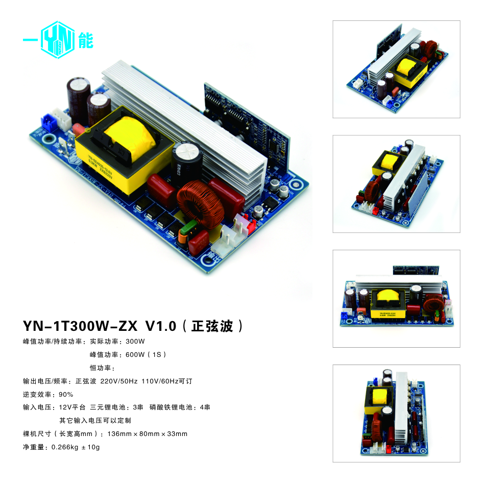 03）YN-1T300W-ZX V1.0.jpg