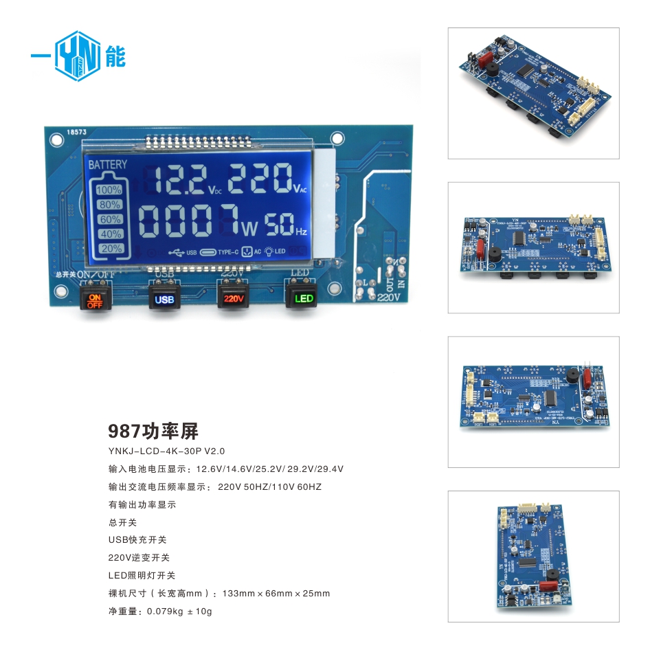 03）987功率屏（YNKJ-LCD-4K-30P V2.0）.jpg