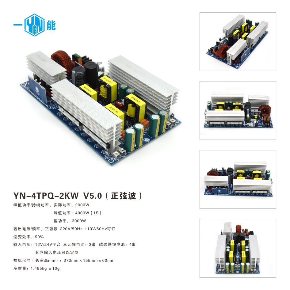 11）YN-4TPQ-2KW V5.0.jpg