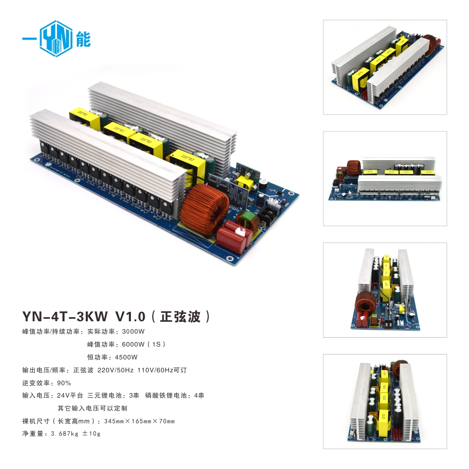 13）YN-4T-3KW V1.0.jpg