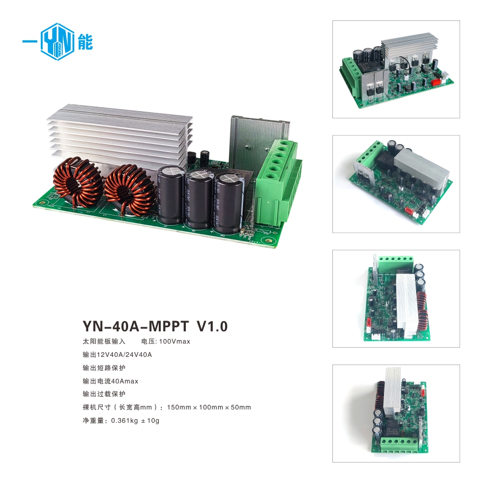 17）YN-40A-MPPT V1.0.jpg