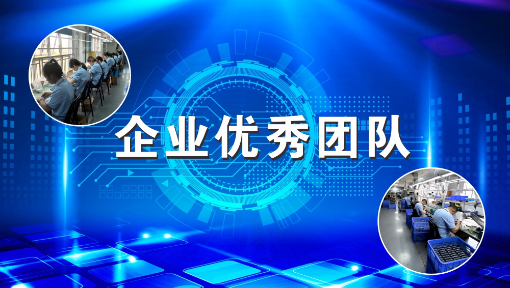 企业优秀团队