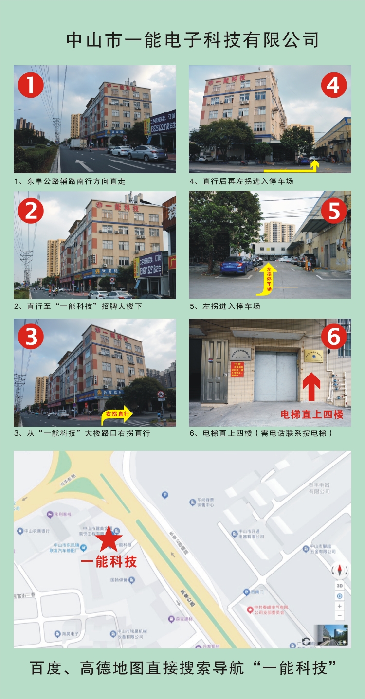 一能科技地图指引01.jpg