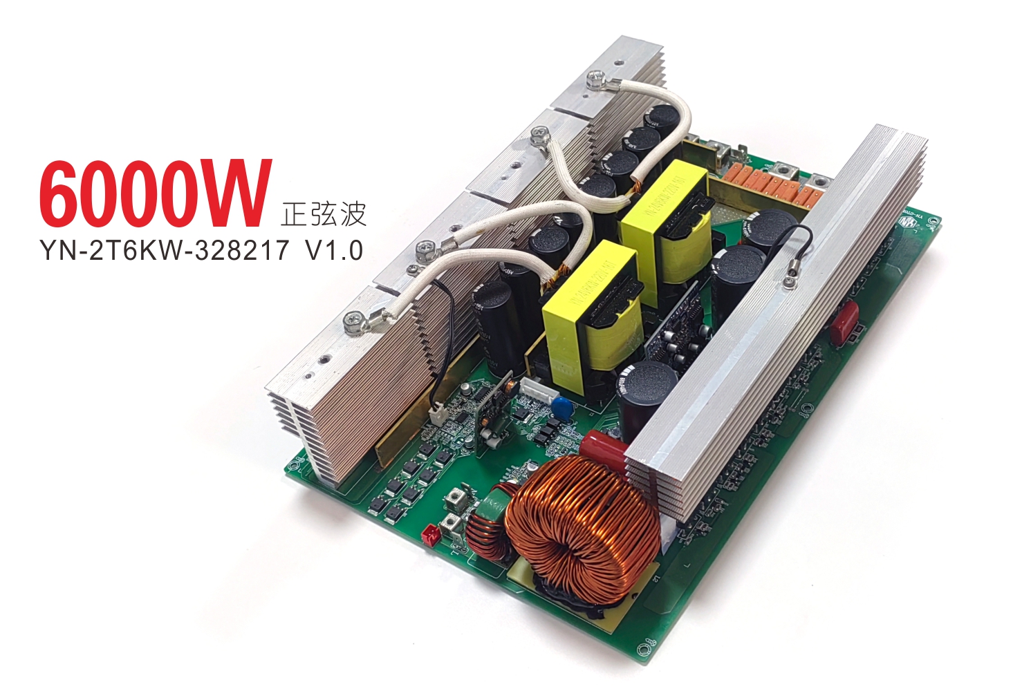 24V/48V 纯正弦波6000W