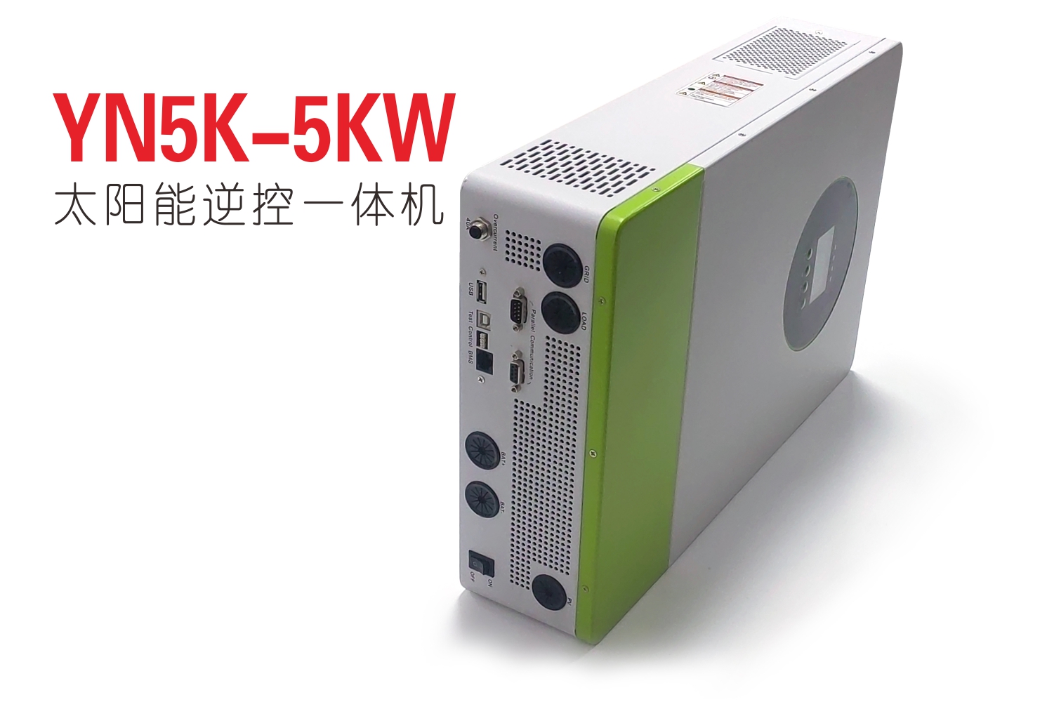 5000W太阳能逆控一体机